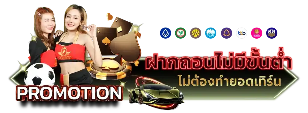 ฝากถอนออโต้ mv168