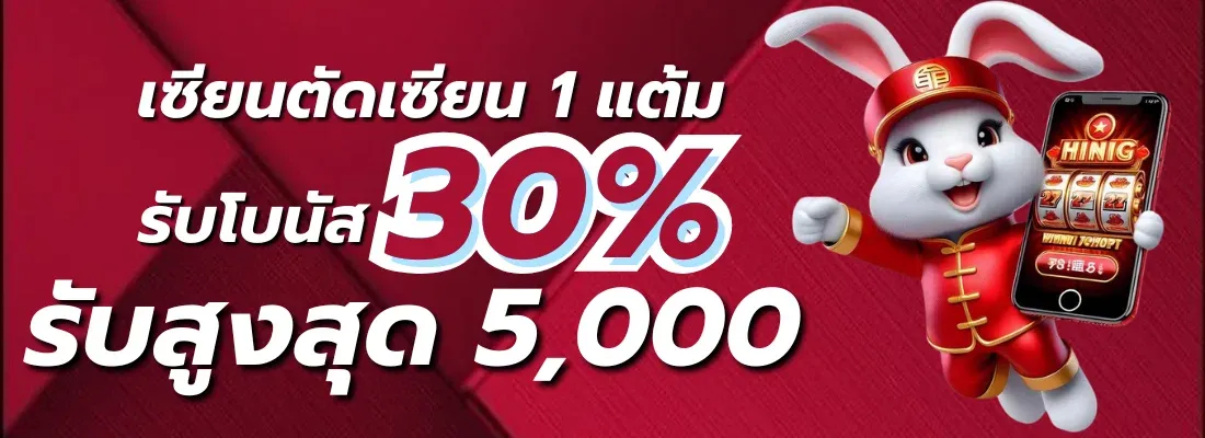 mv168 รับโบนัส 30%